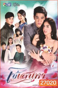 โซ่เสน่หา ( 15 ตอนจบ )