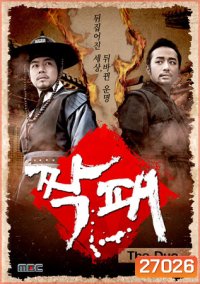 The Duo คู่ฟัดสะบัดแผ่นดิน ( 32 ตอนจบ ) พากย์ไทยมีขาดหายบ้างบางช่วง บางช่วงมีเสียงแทรก ต้องเปิดซับไทยดูด้วยครับ