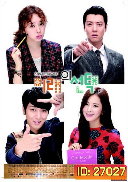 Marry Him If You Dare ลุ้นรักอีกที...นา มีแร ( 16 ตอนจบ )