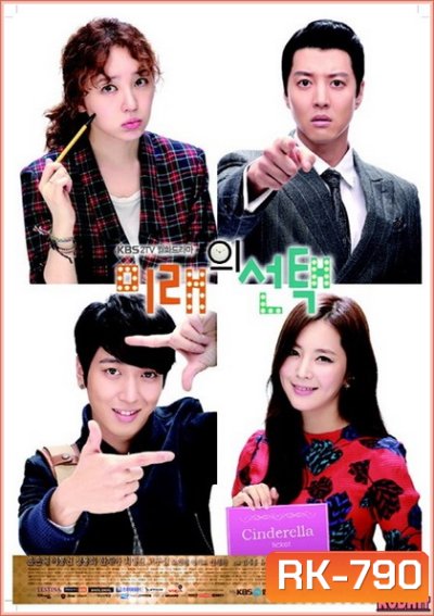 Marry Him If You Dare ลุ้นรักอีกที...นา มีแร ( 16 ตอนจบ )