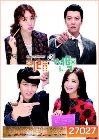 Marry Him If You Dare ลุ้นรักอีกที...นา มีแร ( 16 ตอนจบ )
