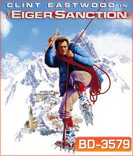 The Eiger Sanction (1975) นักฆ่าผานรก