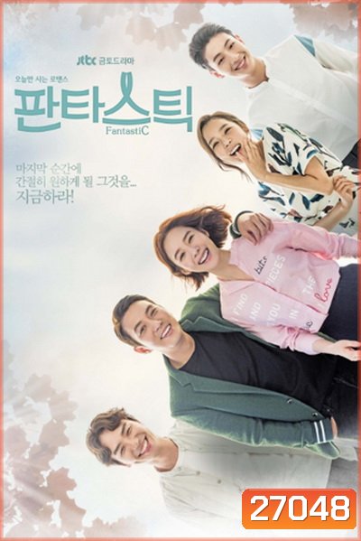 Fantastic (16 ตอนจบ)