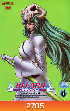 Bleach เทพมรณะ ตอน ยมฑูตปะทะอารันคาร์ 1 (แผ่นที่ 46)