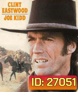 Joe Kidd (1972) ล่าตายไอ้ชาติหิน