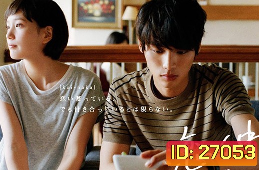 เพื่อนรัก(แอบ)รักเพื่อน Koinaka -Best Friends in Love ( 9 ตอนจบ )