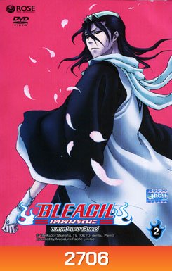 Bleach เทพมรณะ ตอน ยมฑูตปะทะอารันคาร์ 2 (แผ่นที่ 47)