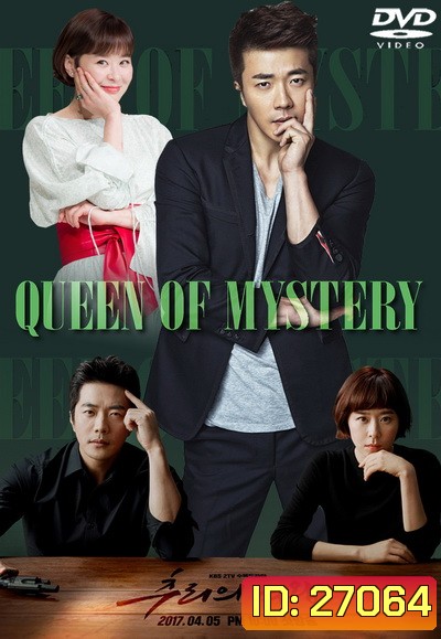 Mystery Queen ( 16 ตอนจบ )