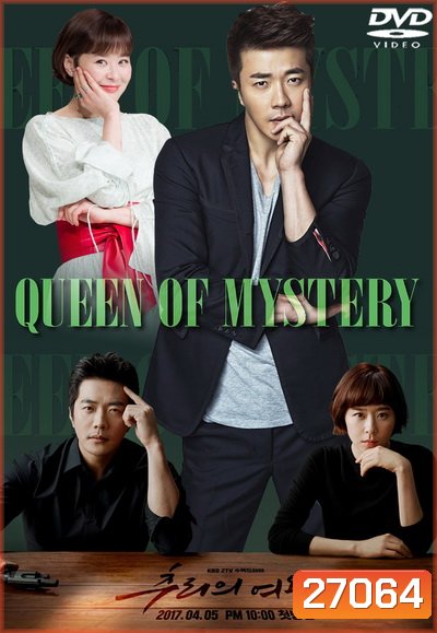 Mystery Queen ( 16 ตอนจบ )