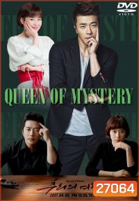 Mystery Queen ( 16 ตอนจบ )