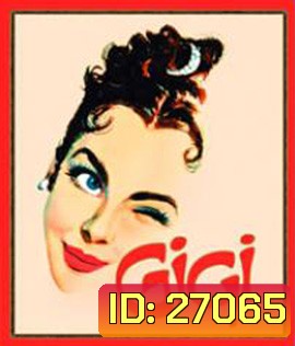 Gigi (1958) จีจี้ สาวน้อยโลกีย์