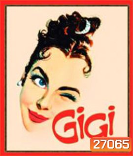 Gigi (1958) จีจี้ สาวน้อยโลกีย์
