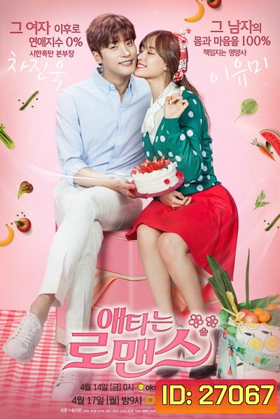 My Secret Romance 2017 ( 13 ตอนจบ )