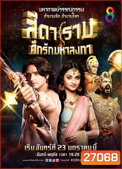 Siya Ke Ram สีดาราม ศึกรักมหาลงกา ชุด1 แผ่นที่ 1-13 ( ตอนที่ 1-100 )