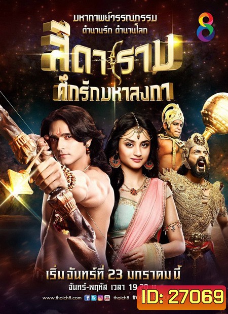 Siya Ke Ram สีดาราม ศึกรักมหาลงกา ชุด2 แผ่นที่ 14-26 ( ตอนที่ 101-200 )