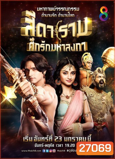 Siya Ke Ram สีดาราม ศึกรักมหาลงกา ชุด2 แผ่นที่ 14-26 ( ตอนที่ 101-200 )