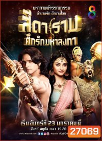 Siya Ke Ram สีดาราม ศึกรักมหาลงกา ชุด2 แผ่นที่ 14-26 ( ตอนที่ 101-200 )