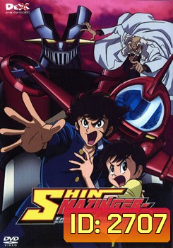 Shin Mazinger: Edition Z: The Impact! 1 ชินมาชินก้า ภาค Z ชุด 1