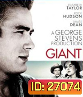 Giant (1956) เจ้าแผ่นดิน