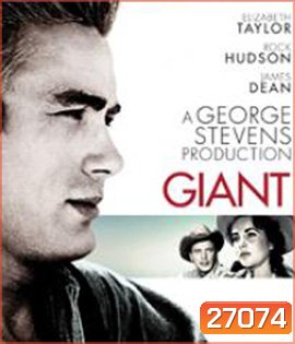 Giant (1956) เจ้าแผ่นดิน