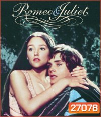 Romeo and Juliet (1968) โรมีโอและจูเลียต (ได้ออสการ์ 2 รางวัล)