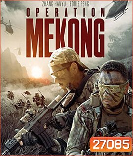 Operation Mekong (2016) เชือด เดือด ระอุ