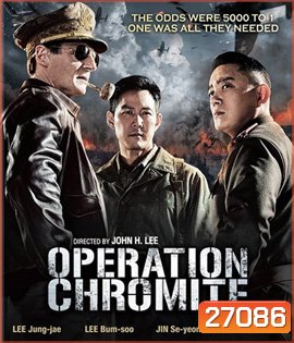 Operation Chromite (2016) ยึด