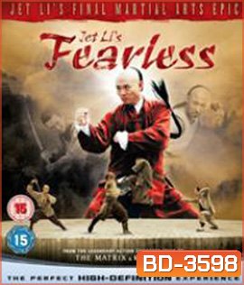 Fearless (2006) จอมคนผงาดโลก (กดหน้าหลักไม่เล่น // กด Play เพื่อเล่น)