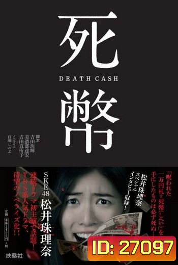 Death Cash