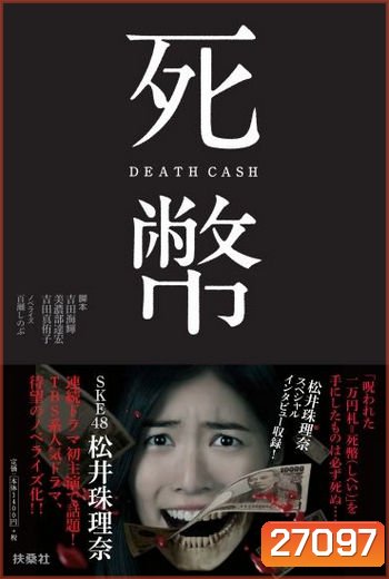 Death Cash