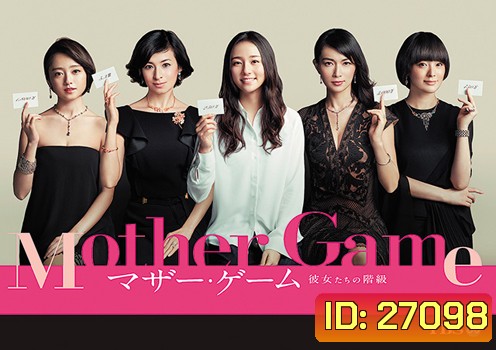 ฉันนี่แหละสุดยอดคุณแม่ Mother Class ( 10 ตอนจบ )
