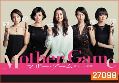 ฉันนี่แหละสุดยอดคุณแม่ Mother Class ( 10 ตอนจบ )