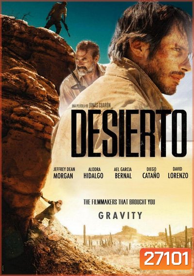 Desierto ฝ่าเส้นตายพรมแดนทมิฬ
