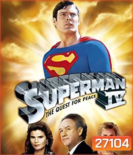 Superman IV The Quest for Peace (1987) (สะดุดนาทีที่ 05.20 นิดหน่อย)