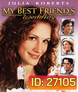 My Best Friend s Wedding (1997) เจอกลเกลอ วิวาห์อลเวง