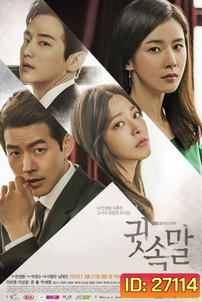 Whisper ตอนที่ 17 จบ