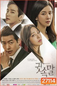 Whisper ตอนที่ 17 จบ