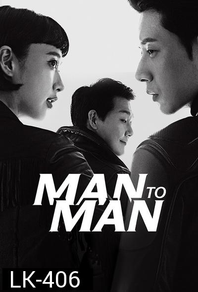 Man to Man (16 ตอนจบ)