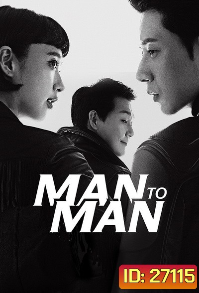 Man to Man (16 ตอนจบ)