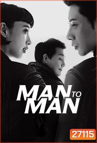 Man to Man (16 ตอนจบ)