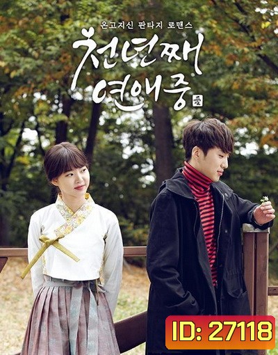 หนึ่งพันปีแห่งรัก Thousand Years of Love (천년째 연애중) 10 ตอนจบ