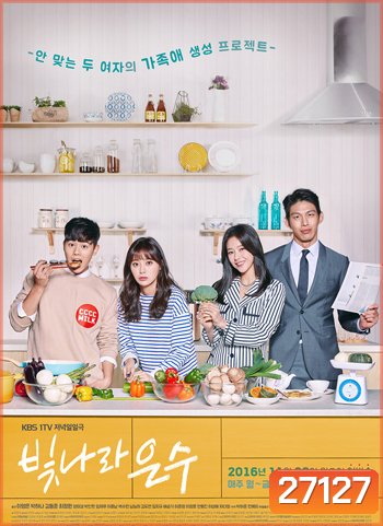 Still Loving You / The Shining Eun Soo (125 ตอนจบ)