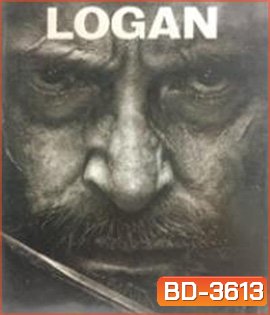 [ภาพ ขาว-ดำ] Logan (2017) โลแกน เดอะ วูล์ฟเวอรีน