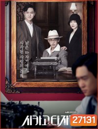 Chicago Typewriter ( 16 ตอนจบ )