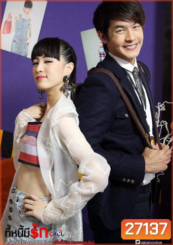 ที่หนี้มีรัก