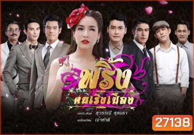 พริ้งคนเริงเมือง
