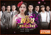 พริ้งคนเริงเมือง