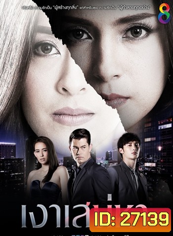 เงาเสน่หา ( 24 ตอนจบ )