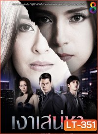 เงาเสน่หา ( 24 ตอนจบ )