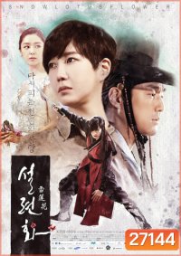 Lucid Dream (Snow Lotus) / บ่วงรัก ห้วงฝัน